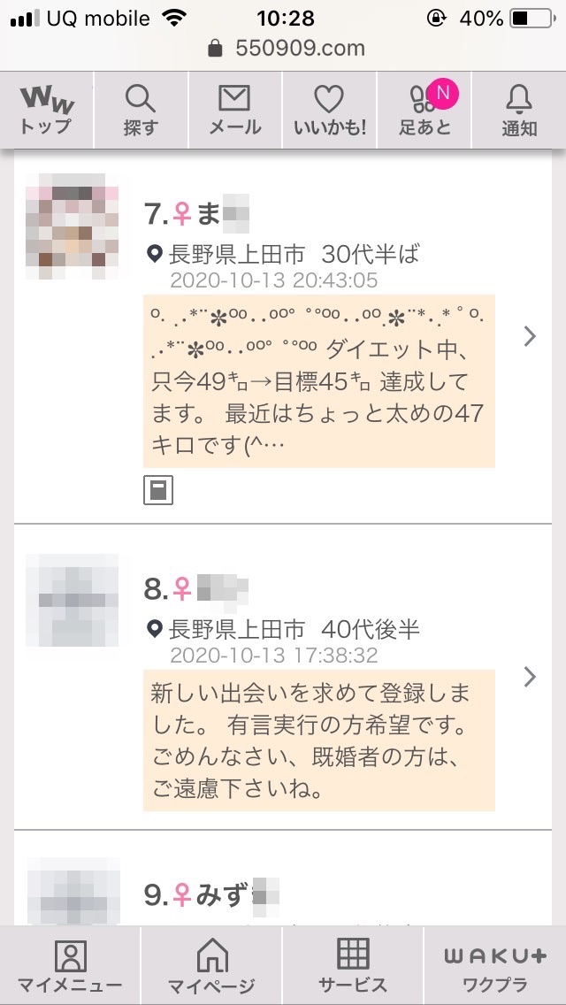 上田・割り切り出会い掲示板(ワクワクメール)