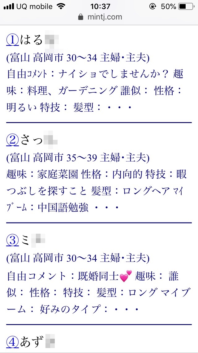 高岡・割り切り出会い掲示板(Jメール)