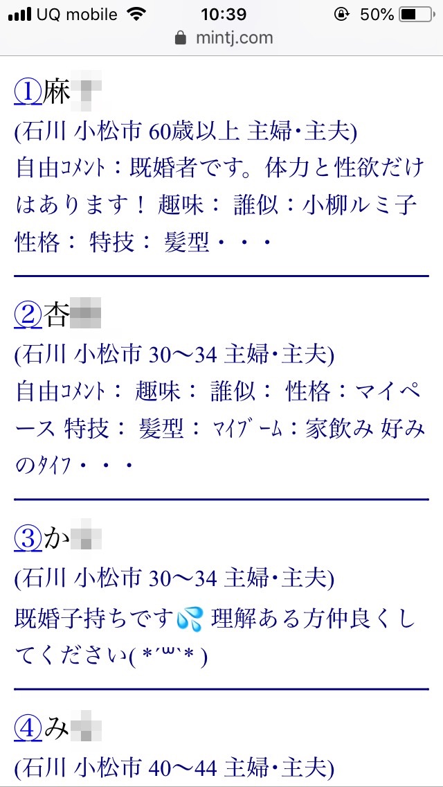 小松・割り切り出会い掲示板(Jメール)