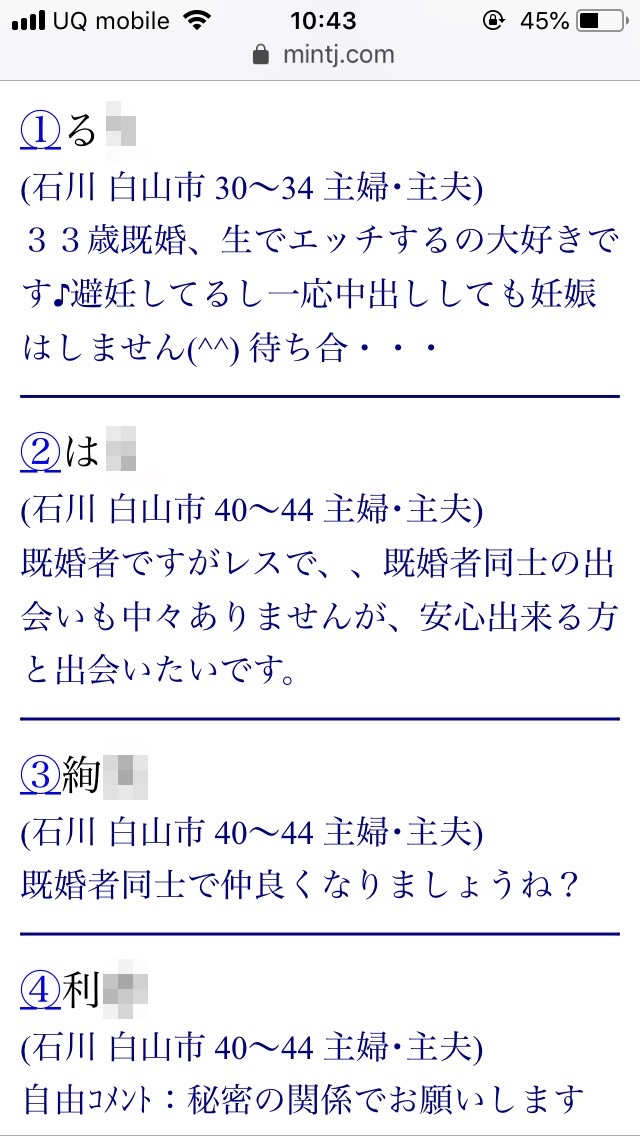 白山・割り切り出会い掲示板(Jメール)