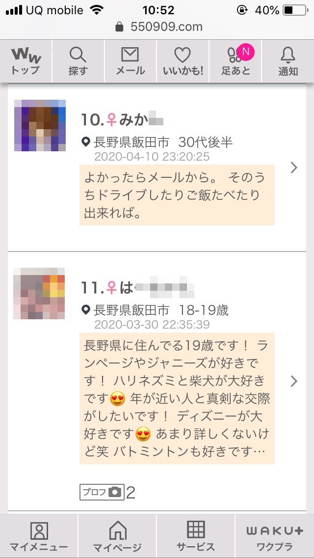 飯田・割り切り出会い掲示板(ワクワクメール)