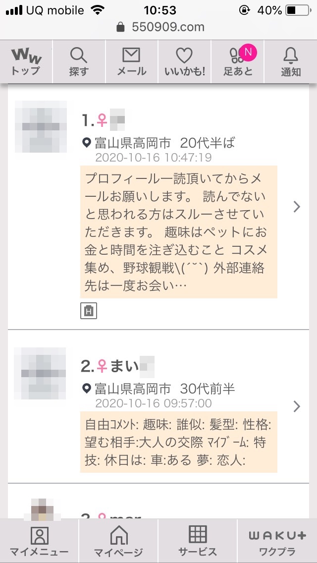 高岡・割り切り出会い掲示板(ワクワクメール)