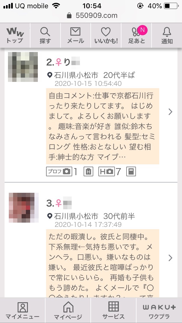 小松・割り切り出会い掲示板(ワクワクメール)