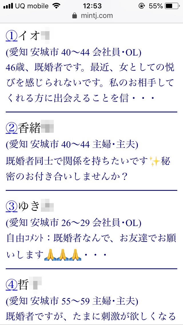 安城・割り切り出会い掲示板(Jメール)