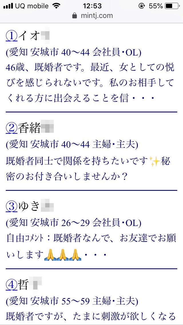 安城・割り切り出会い掲示板（Jメール）