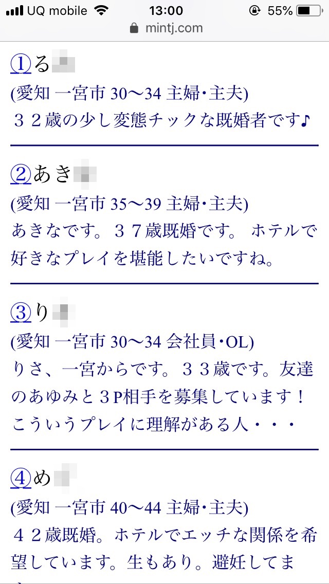 一宮・割り切り出会い掲示板(Jメール)