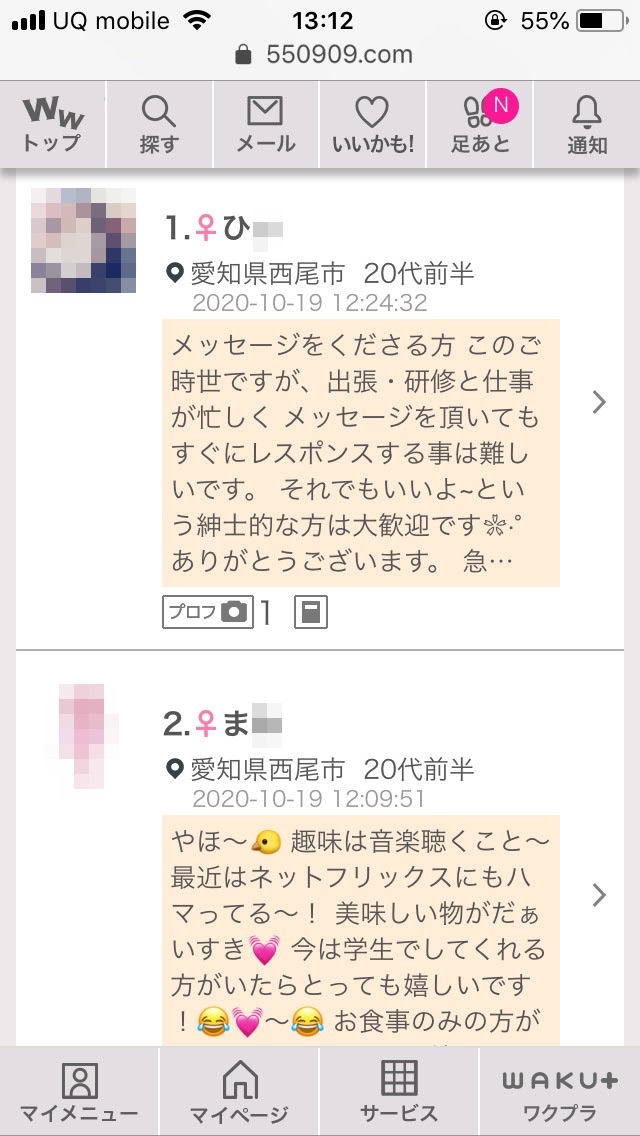 西尾・割り切り出会い掲示板(ワクワクメール)
