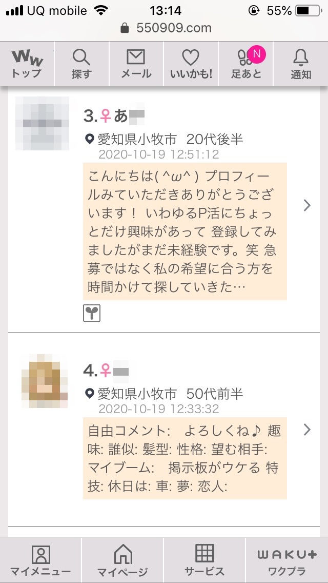 小牧・割り切り出会い掲示板(ワクワクメール)