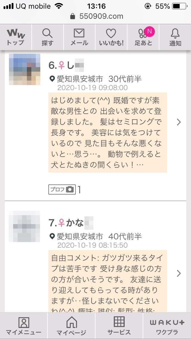 安城・割り切り出会い掲示板（ワクワクメール）