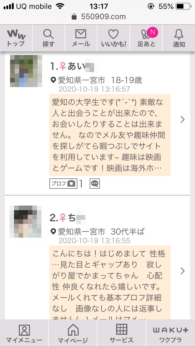 一宮・割り切り出会い掲示板(ワクワクメール)
