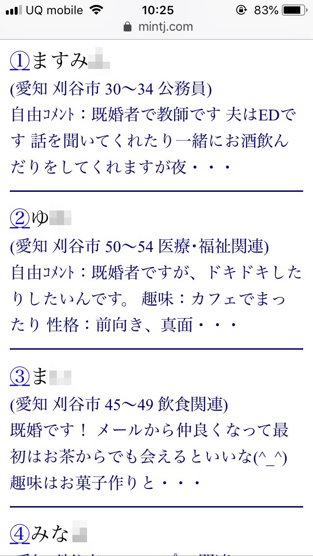 刈谷・割り切り出会い掲示板（Jメール）