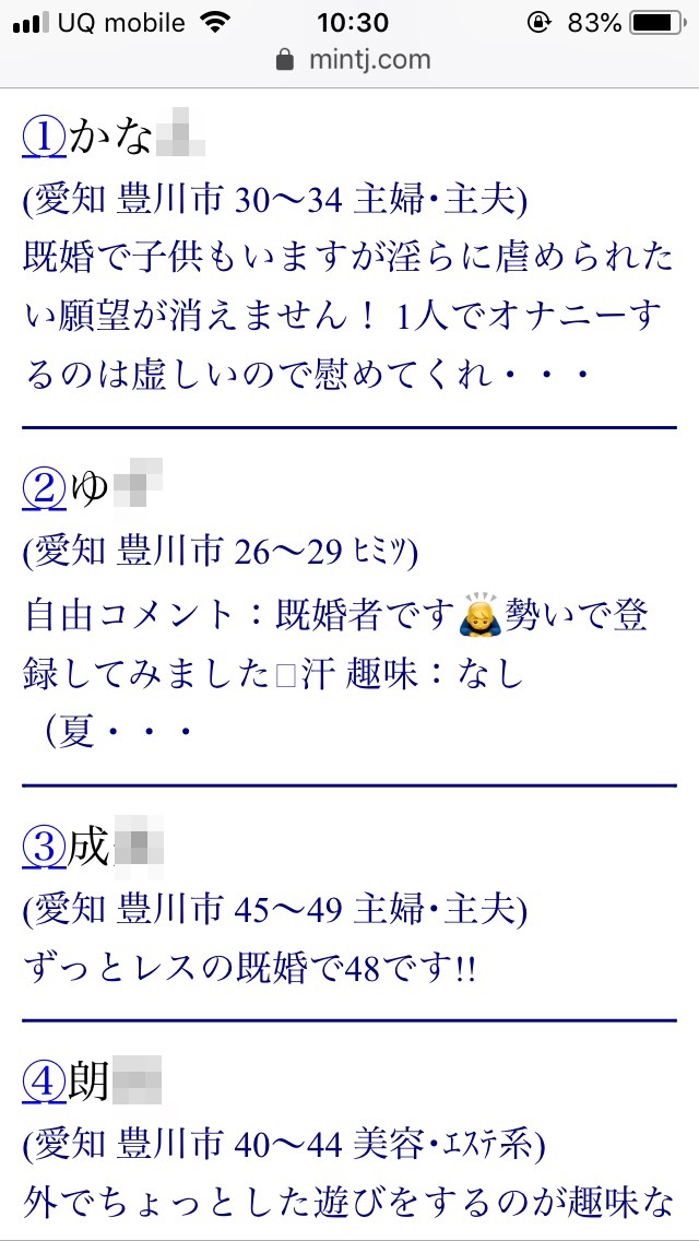 豊川・割り切り出会い掲示板(Jメール)