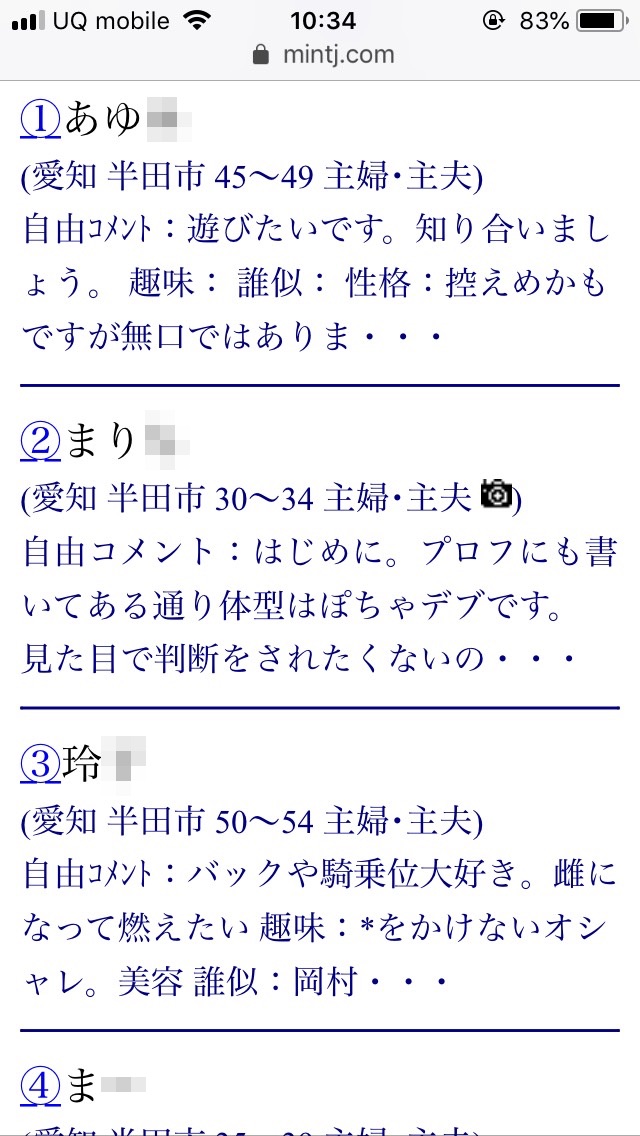 半田・割り切り出会い掲示板(Jメール)