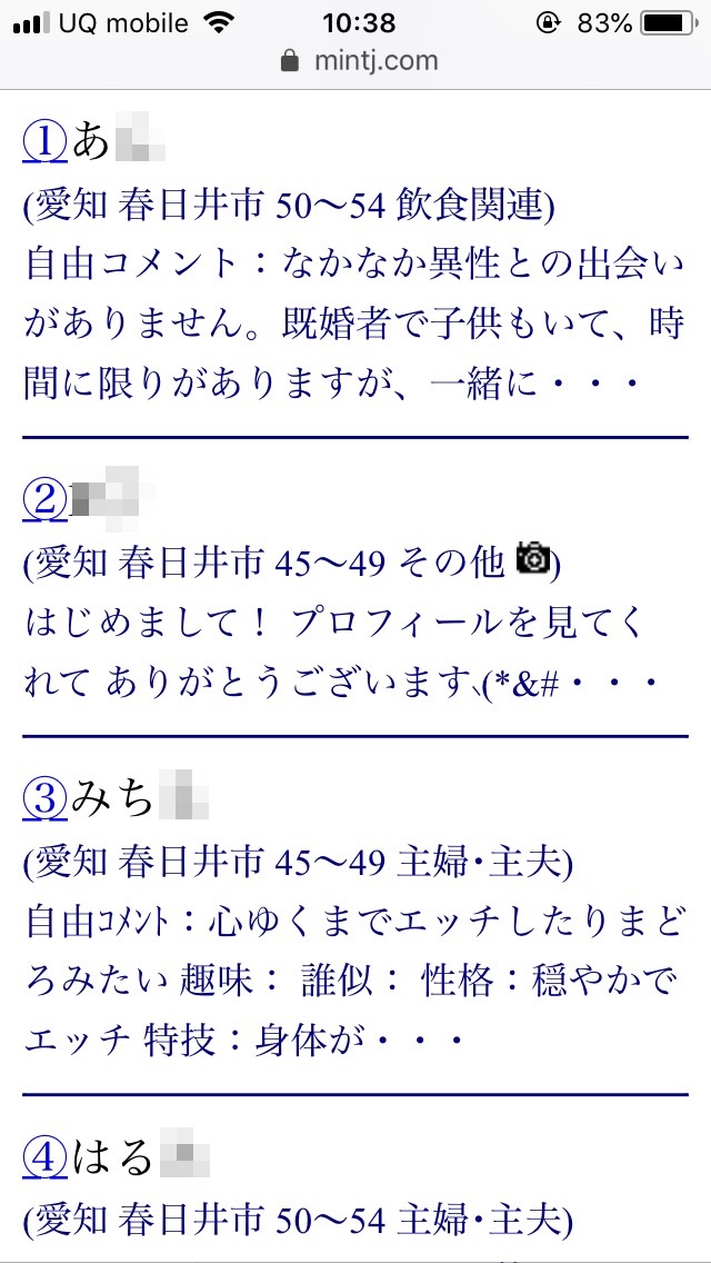 春日井・割り切り出会い掲示板(Jメール)