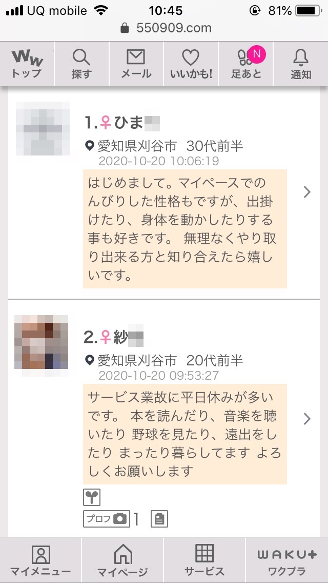 刈谷・割り切り出会い掲示板(ワクワクメール)