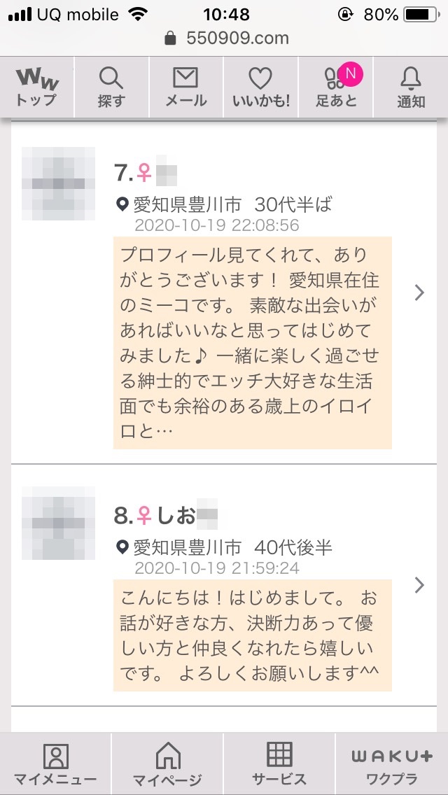 豊川・割り切り出会い掲示板(ワクワクメール)