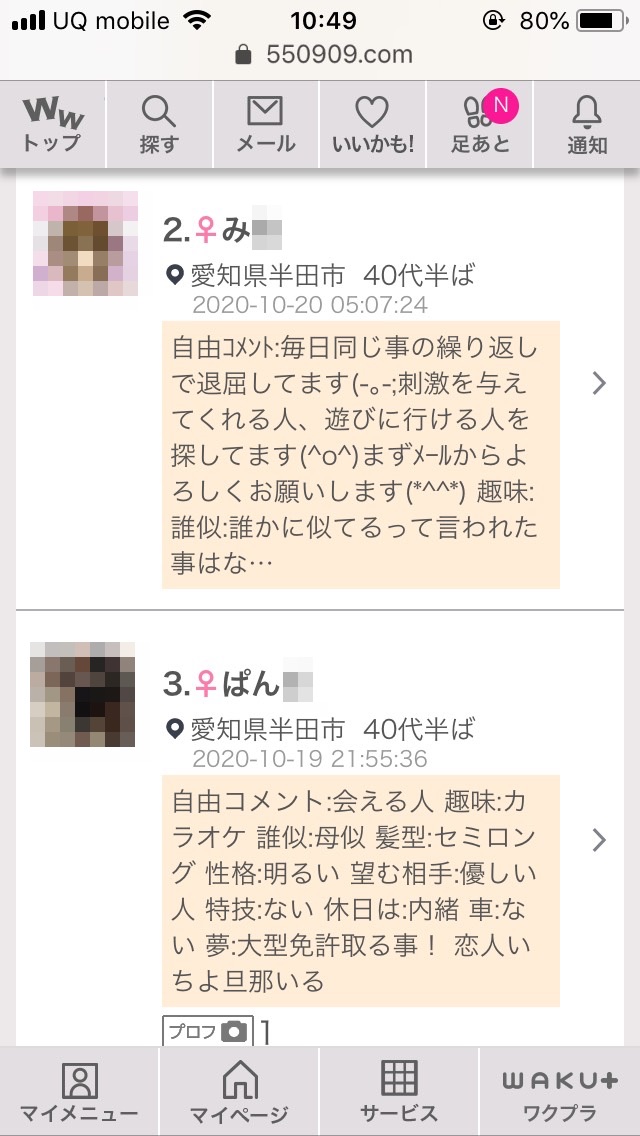 半田・割り切り出会い掲示板(ワクワクメール)