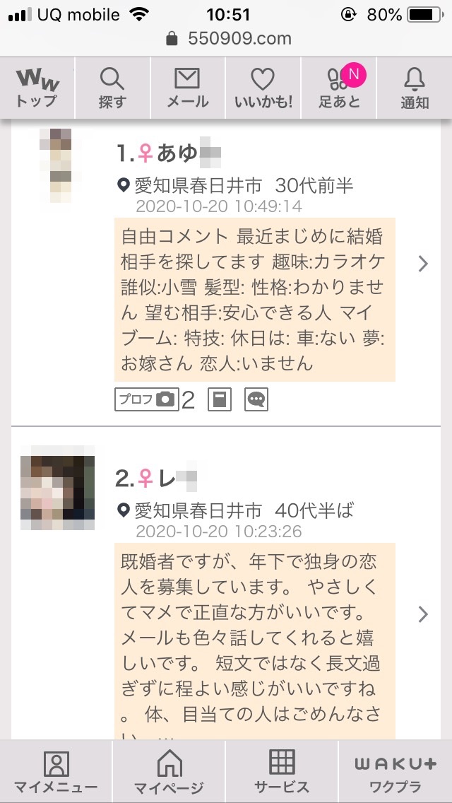 春日井・割り切り出会い掲示板(ワクワクメール)