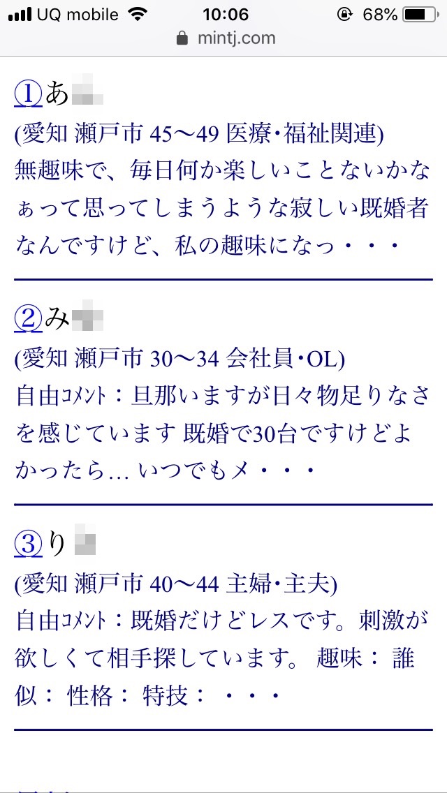 瀬戸・割り切り出会い掲示板(Jメール)