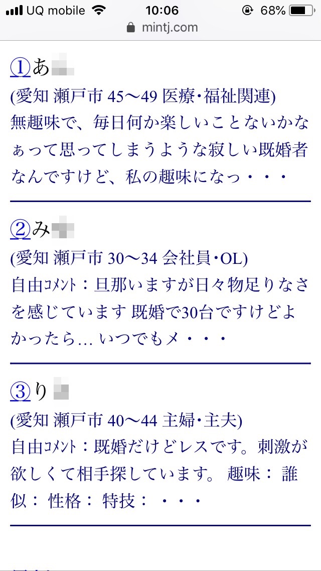 瀬戸・割り切り出会い掲示板（Jメール）