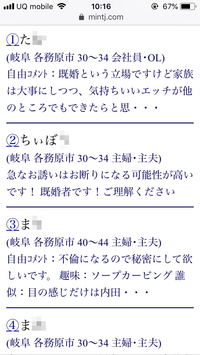 各務原・割り切り出会い掲示板(Jメール)