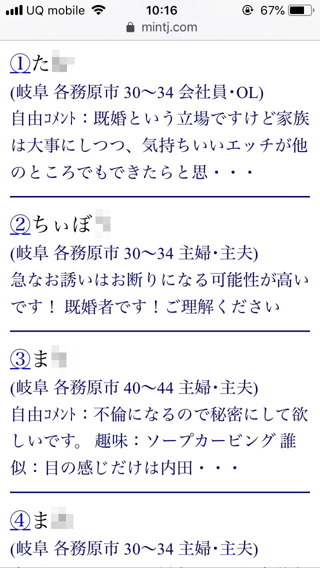 各務原・割り切り出会い掲示板（Jメール）