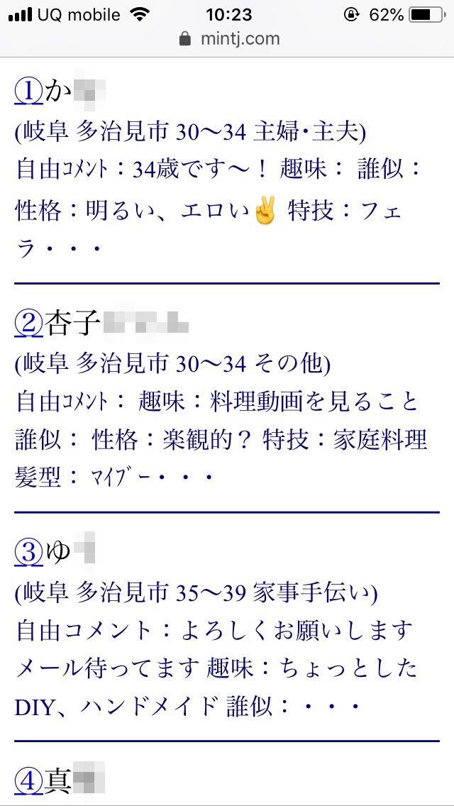 多治見・割り切り出会い掲示板(Jメール)
