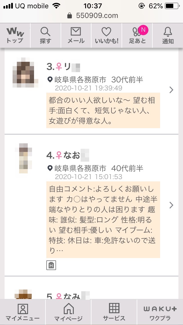 各務原・割り切り出会い掲示板(ワクワクメール)