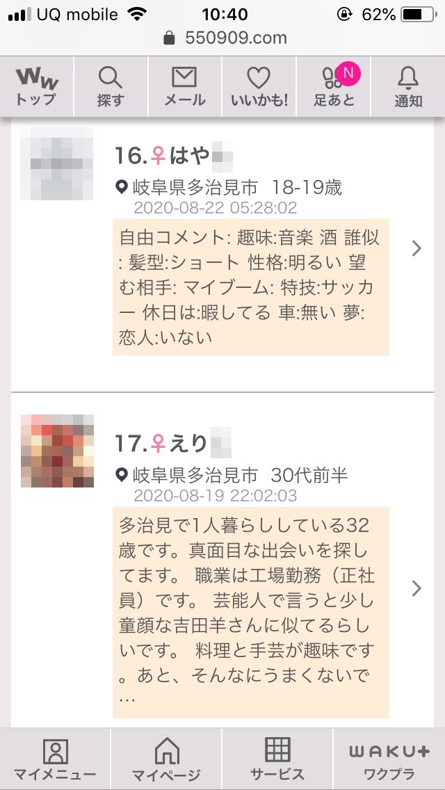 多治見・割り切り出会い掲示板(ワクワクメール)