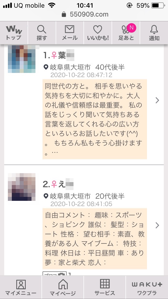 大垣・割り切り出会い掲示板(ワクワクメール)