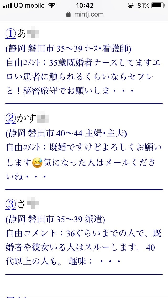 磐田・割り切り出会い掲示板(Jメール)