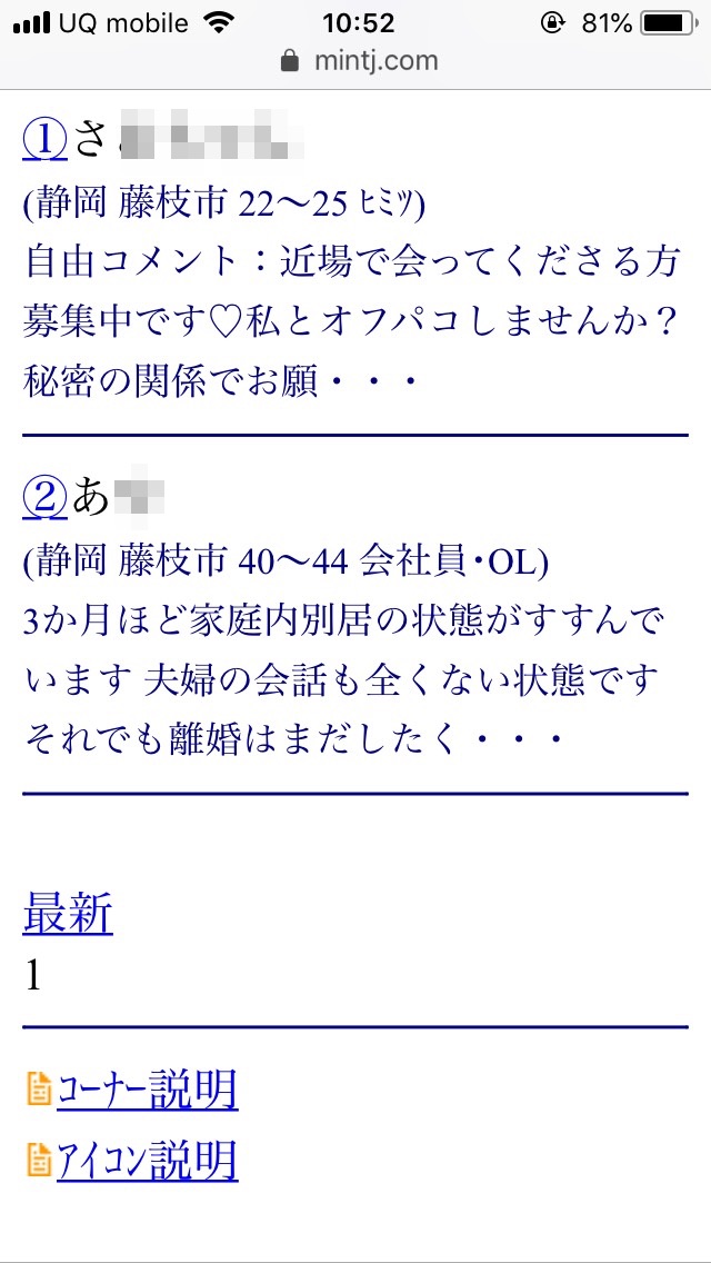藤枝・割り切り出会い掲示板(Jメール)