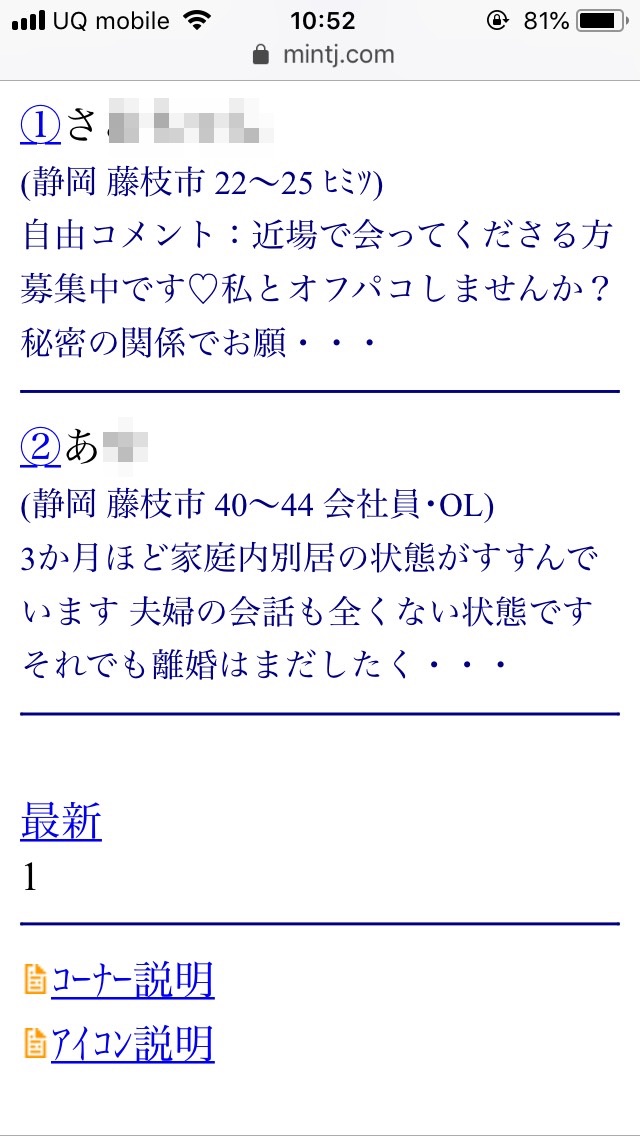 藤枝・割り切り出会い掲示板（Jメール）