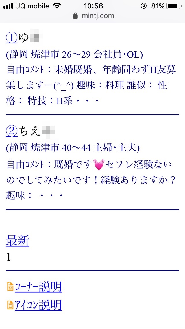 焼津・割り切り出会い掲示板(Jメール)