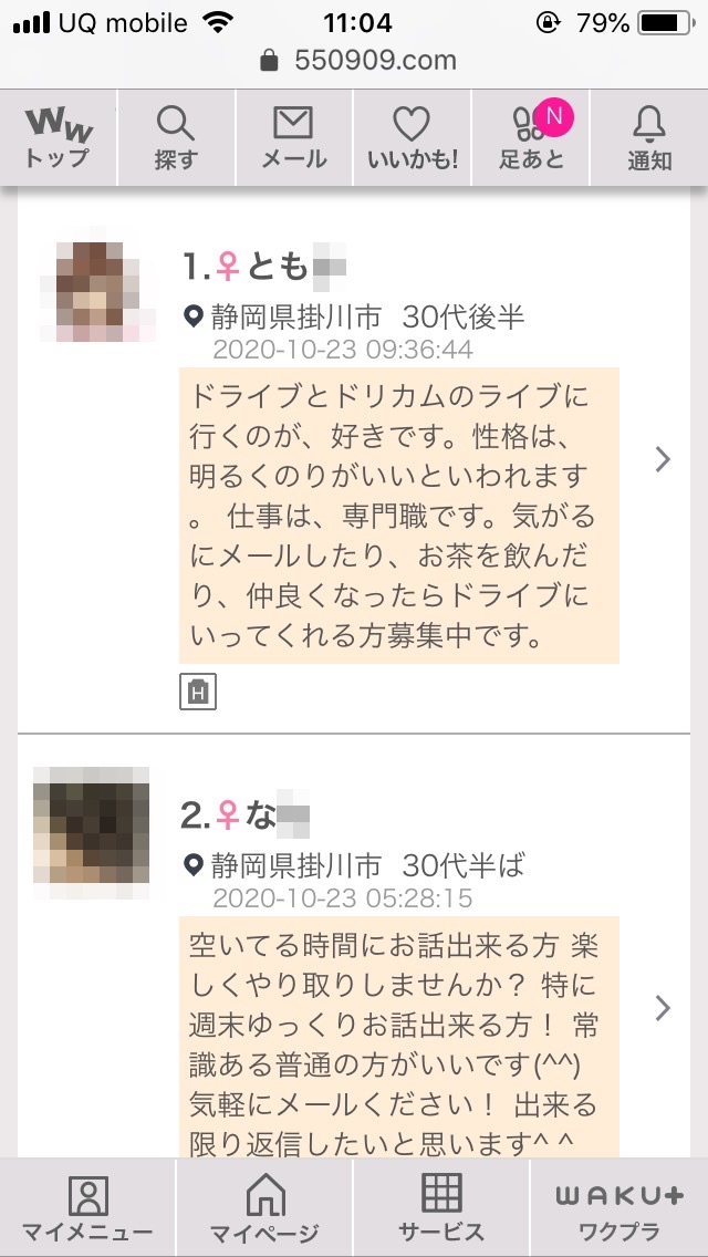 掛川・割り切り出会い掲示板(ワクワクメール)