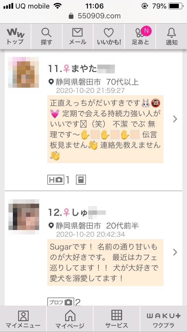 磐田・割り切り出会い掲示板(ワクワクメール)