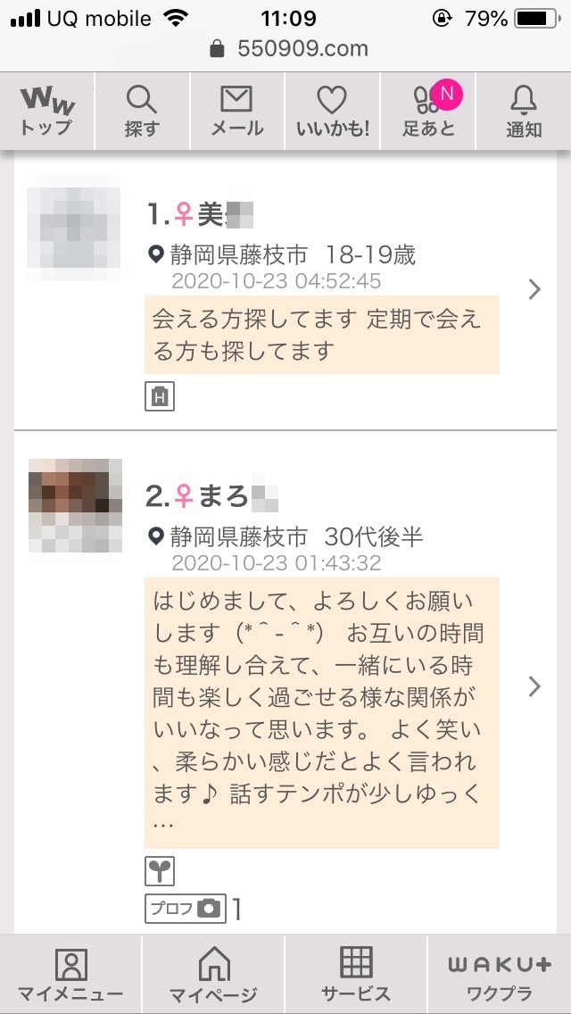 藤枝・割り切り出会い掲示板(ワクワクメール)
