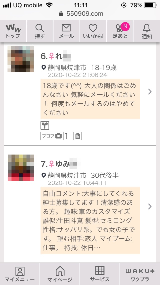 焼津・割り切り出会い掲示板(ワクワクメール)