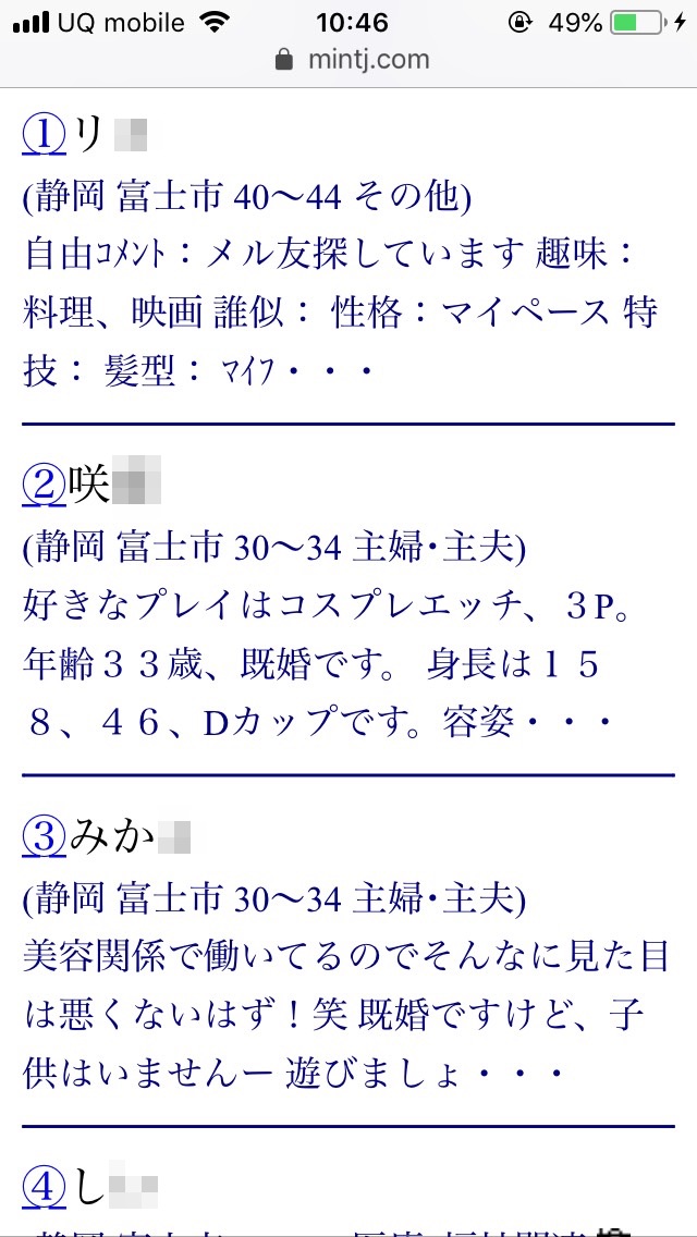 富士・割り切り出会い掲示板(Jメール)