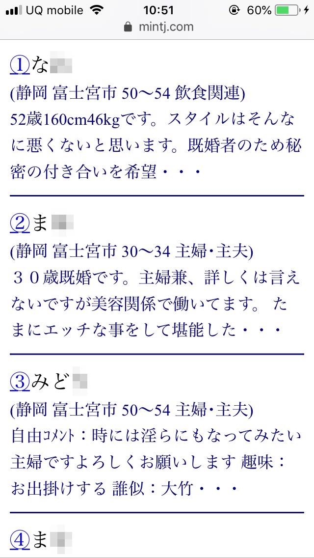 富士宮・割り切り出会い掲示板(Jメール)