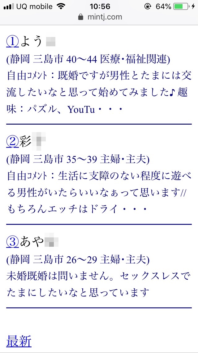 富士・割り切り出会い掲示板(Jメール)