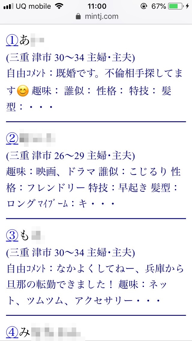 津・割り切り出会い掲示板(Jメール)