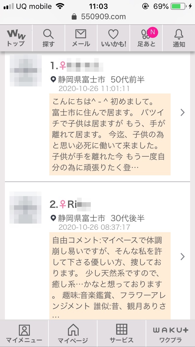 富士・割り切り出会い掲示板(ワクワクメール)