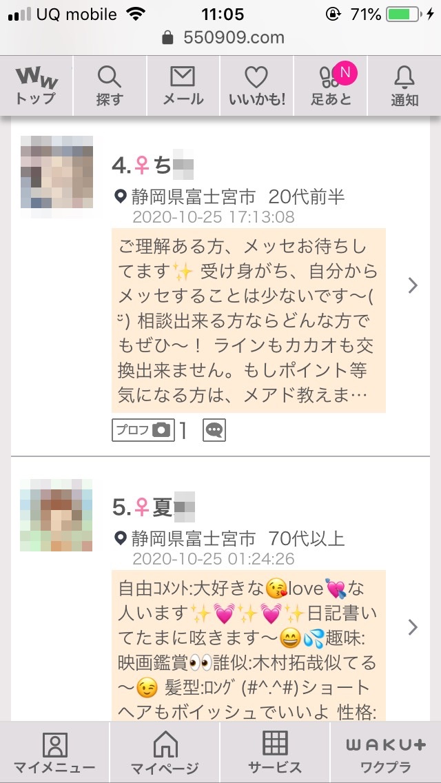 富士宮・割り切り出会い掲示板(ワクワクメール)