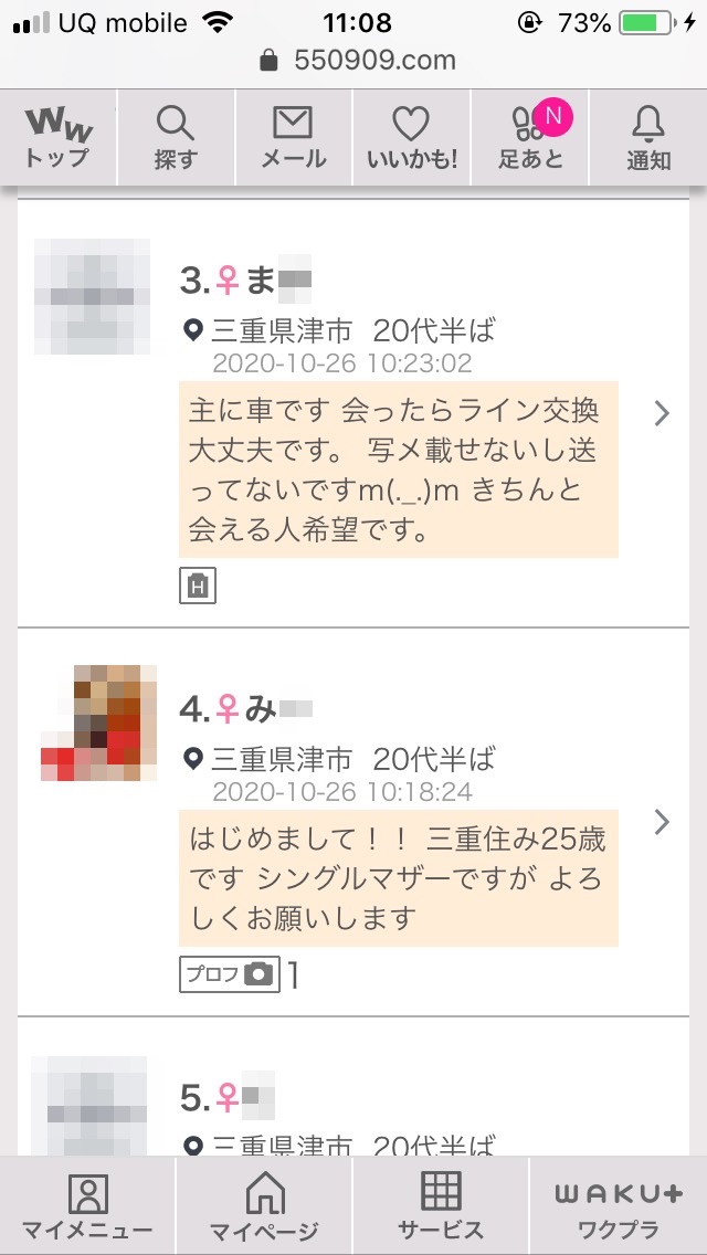 津・割り切り出会い掲示板(ワクワクメール)