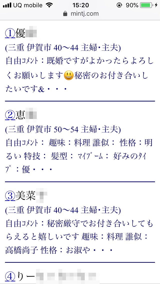 伊賀・割り切り出会い掲示板(Jメール)