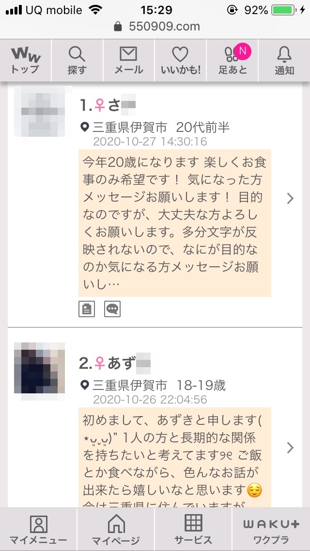 伊賀・割り切り出会い掲示板(ワクワクメール)