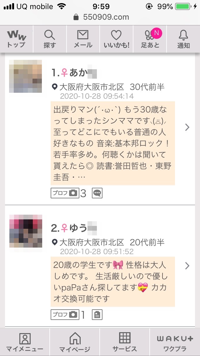 梅田・割り切り出会い掲示板(ワクワクメール)