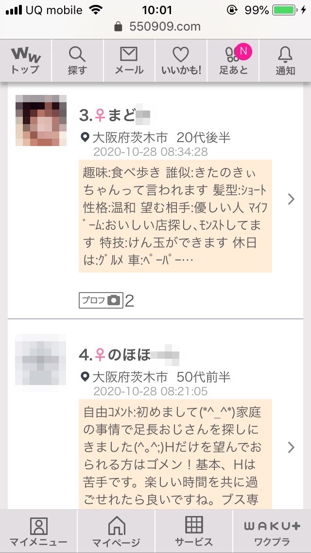 茨木・割り切り出会い掲示板(ワクワクメール)