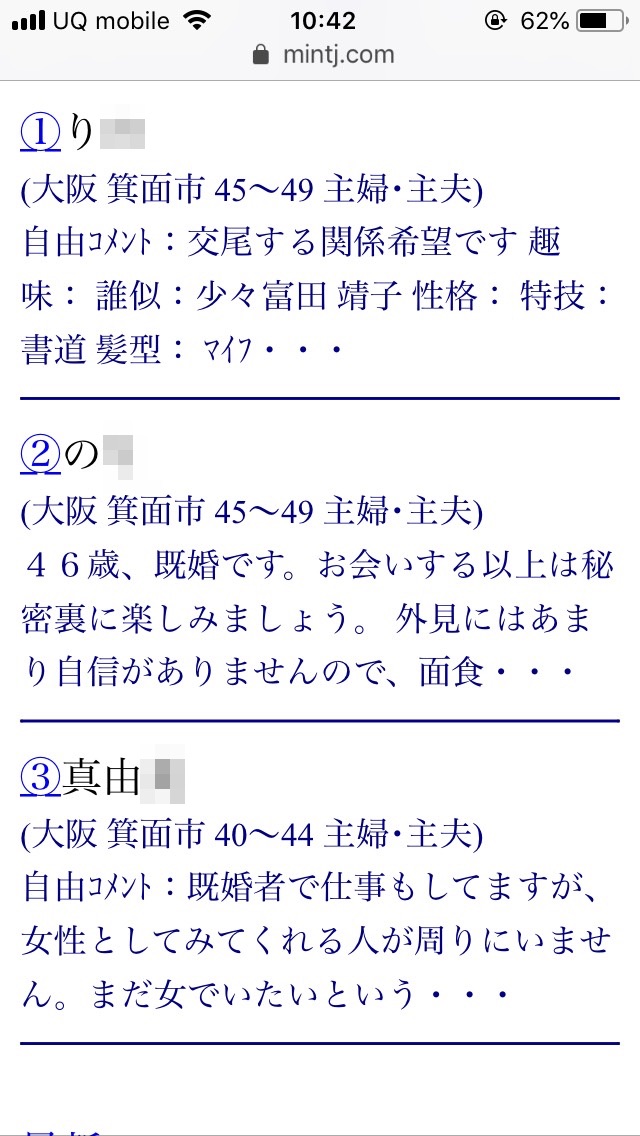 箕面・割り切り出会い掲示板(Jメール)
